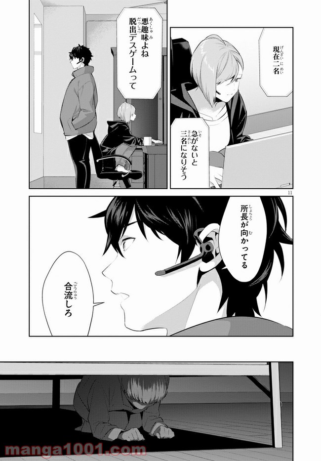 死もまた死するものなれば 第24話 - Trang 11
