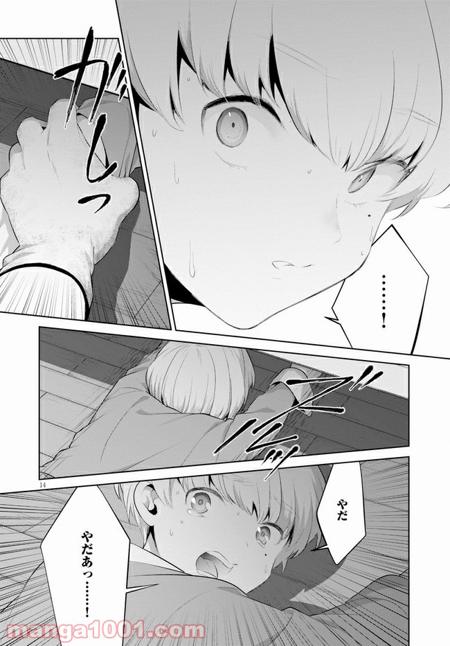 死もまた死するものなれば 第24話 - Trang 14