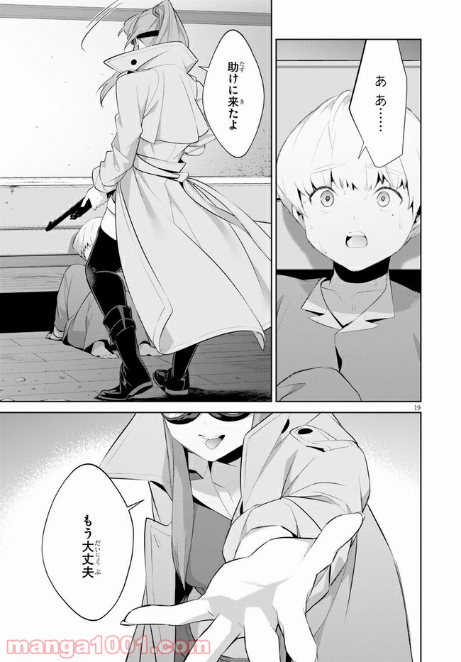 死もまた死するものなれば 第24話 - Trang 19