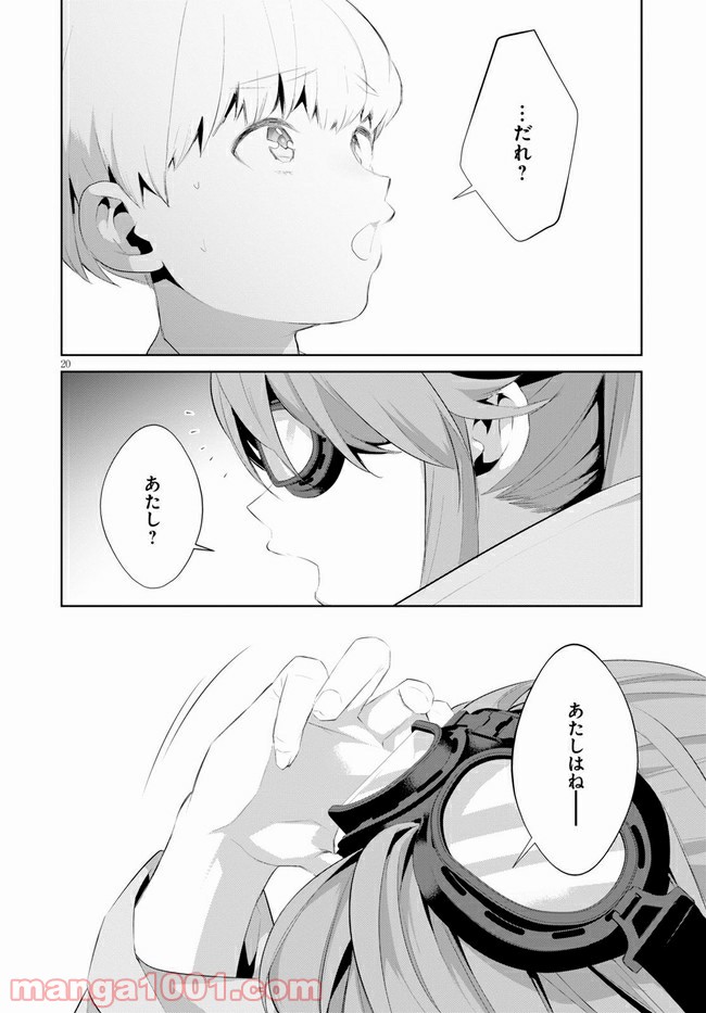 死もまた死するものなれば 第24話 - Trang 20