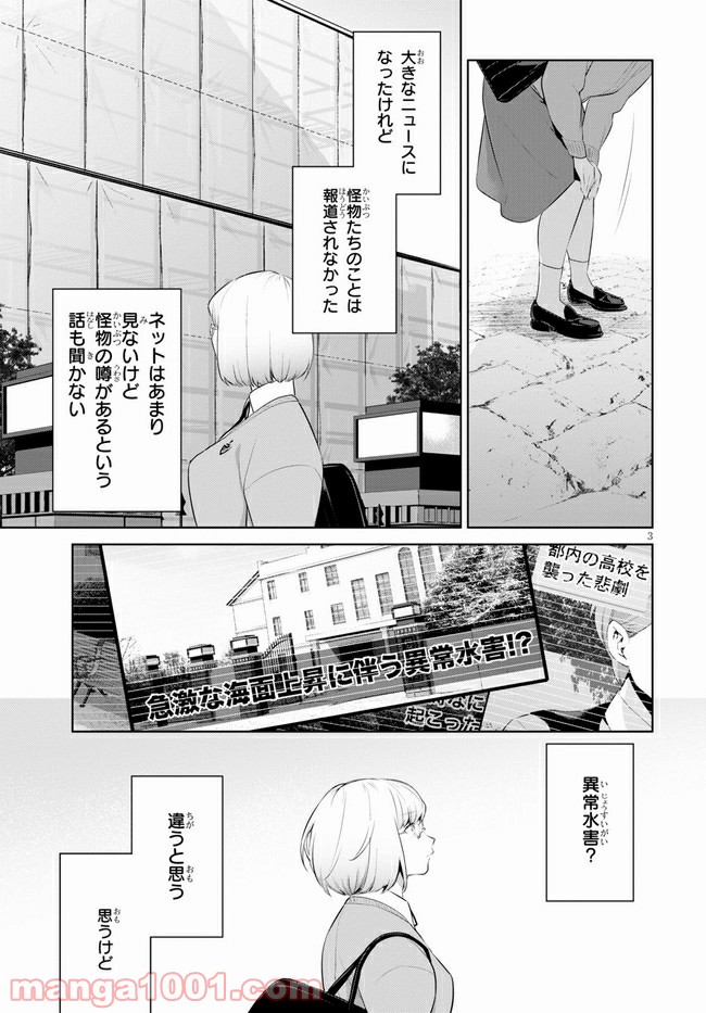 死もまた死するものなれば 第24話 - Trang 3