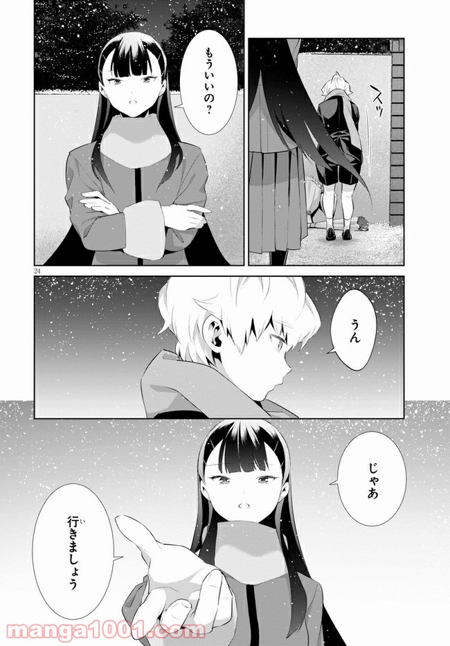 死もまた死するものなれば 第24話 - Trang 24
