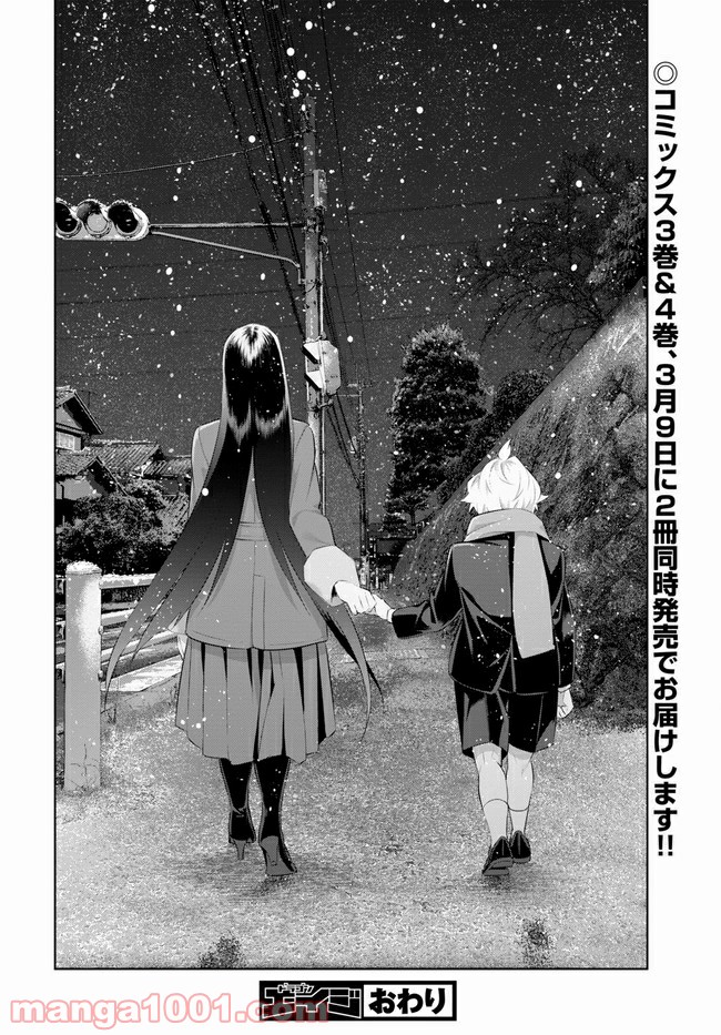 死もまた死するものなれば 第24話 - Trang 26
