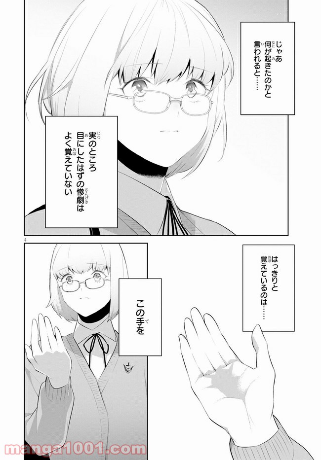 死もまた死するものなれば 第24話 - Trang 4
