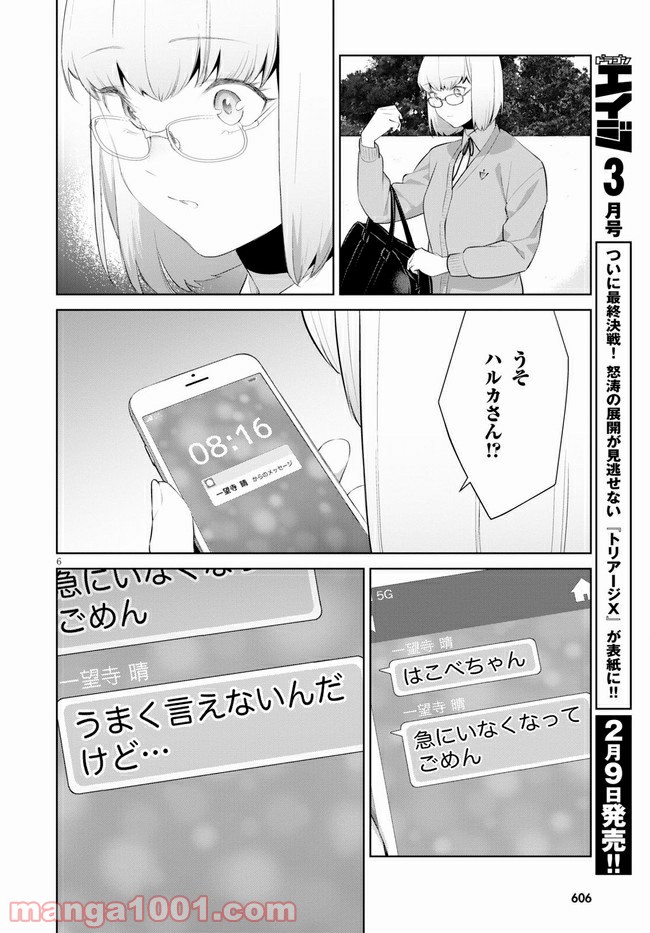 死もまた死するものなれば 第24話 - Trang 6