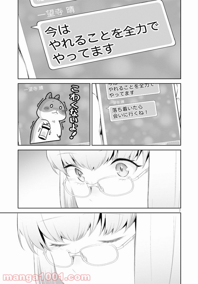 死もまた死するものなれば 第24話 - Trang 7