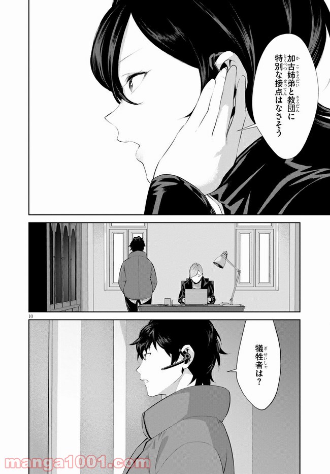 死もまた死するものなれば 第24話 - Trang 10