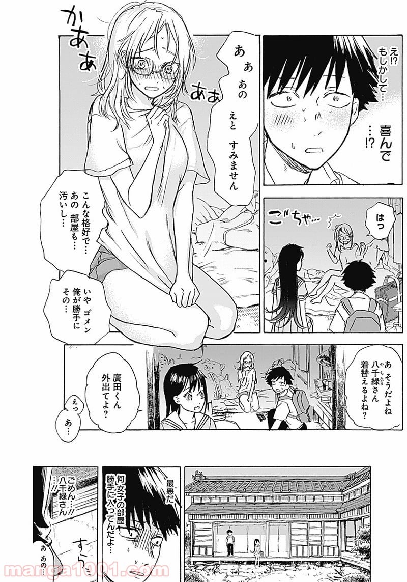 可愛そうにね、元気くん - 第6話 - Page 6