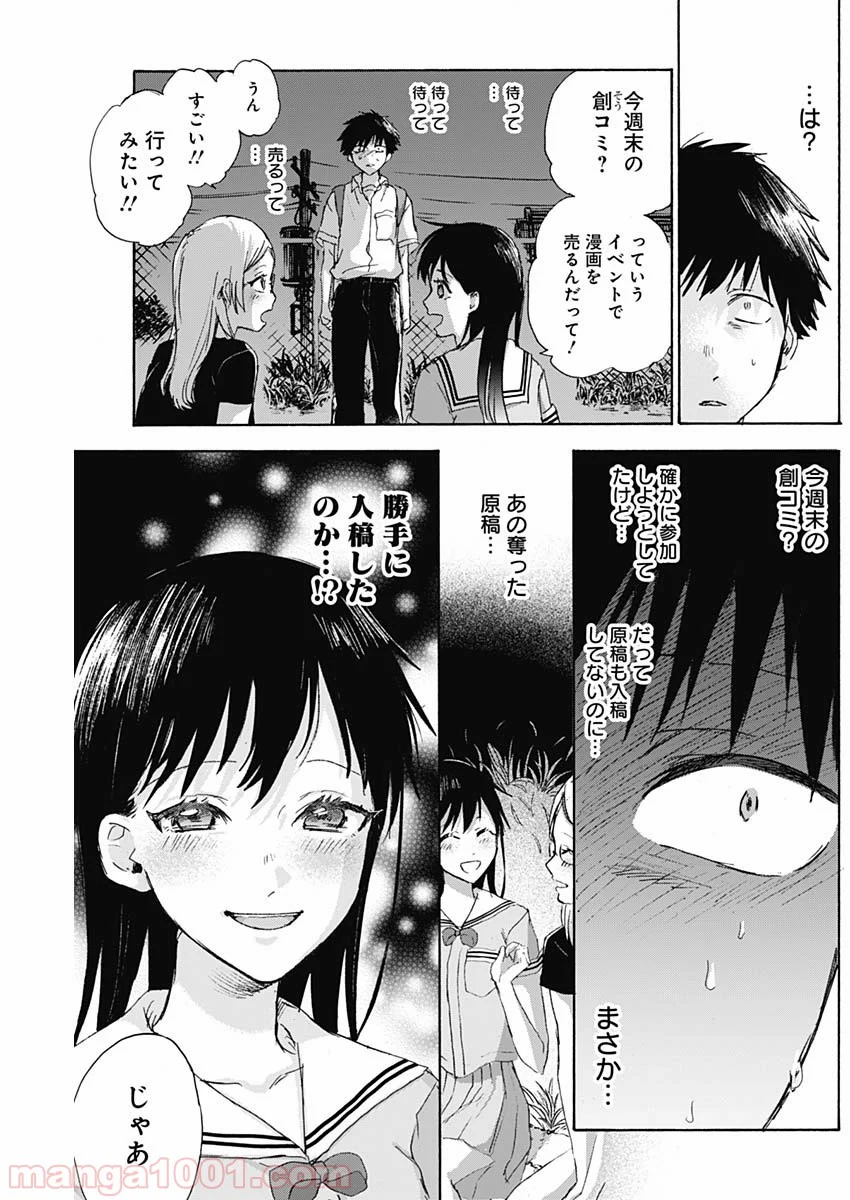 可愛そうにね、元気くん - 第8話 - Page 9