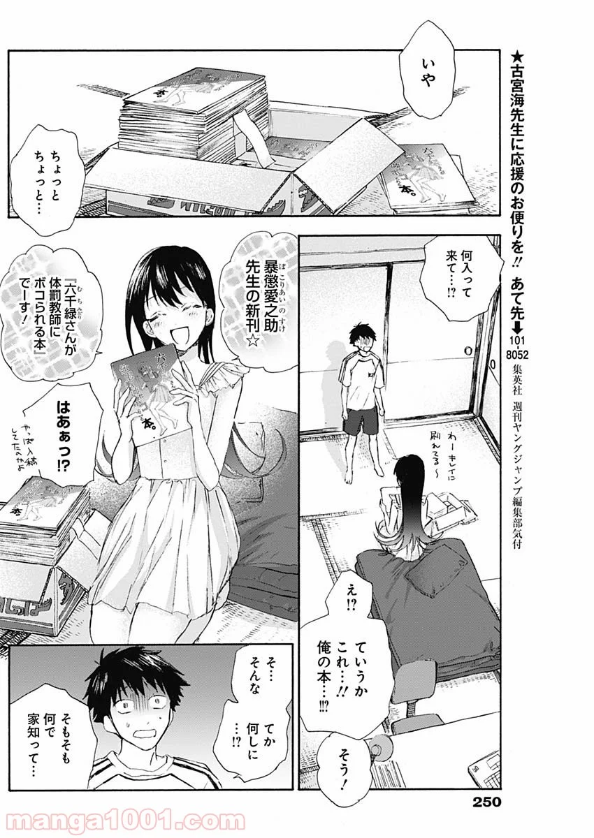 可愛そうにね、元気くん - 第11話 - Page 4