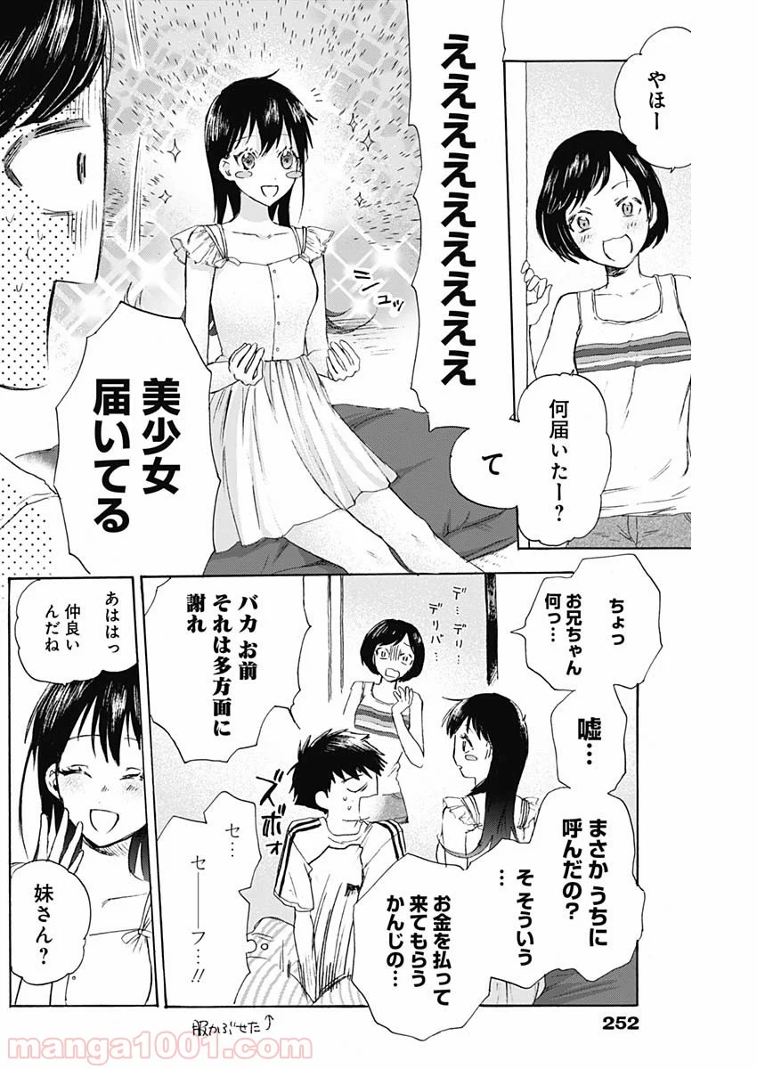 可愛そうにね、元気くん - 第11話 - Page 6