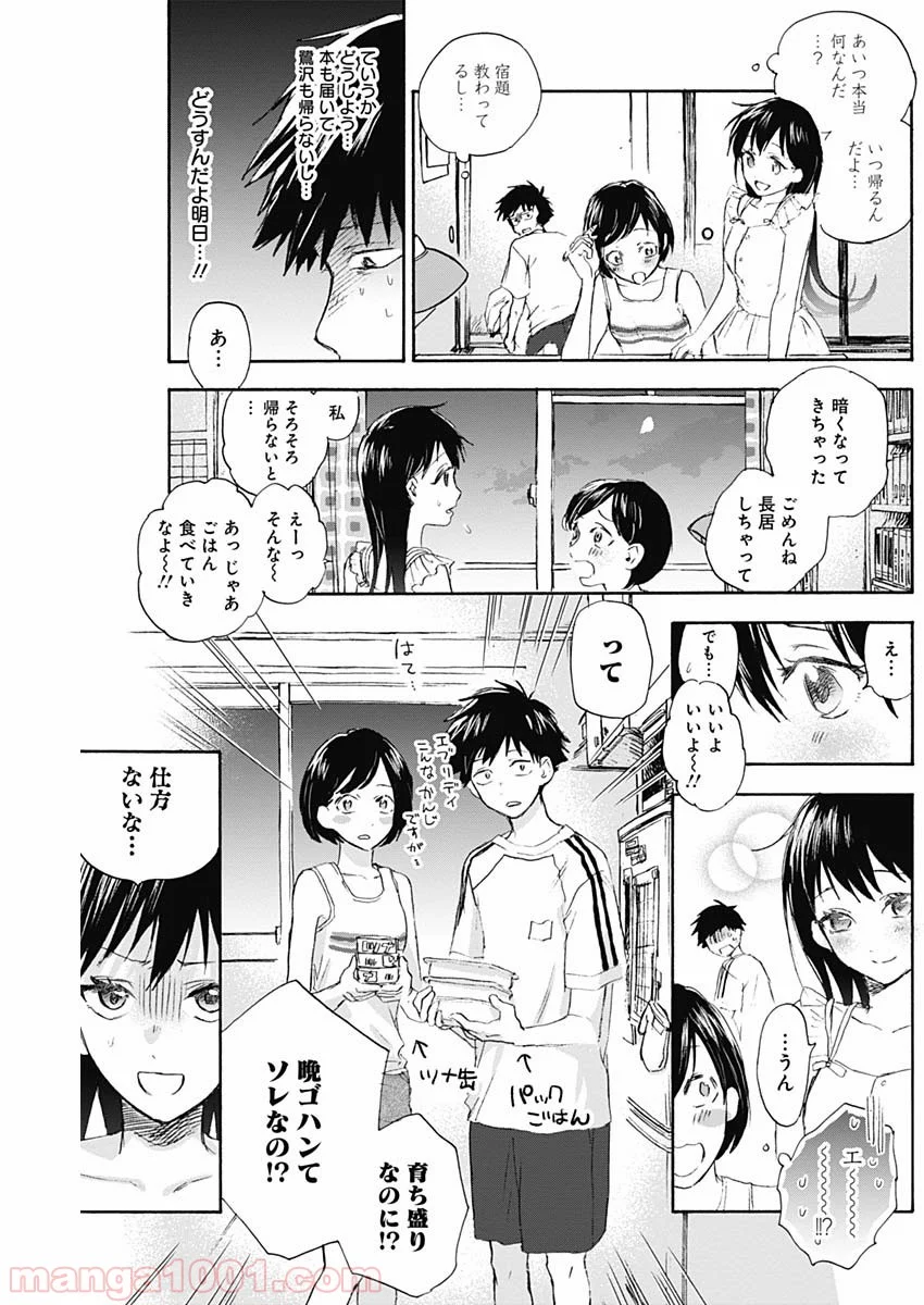 可愛そうにね、元気くん - 第11話 - Page 9