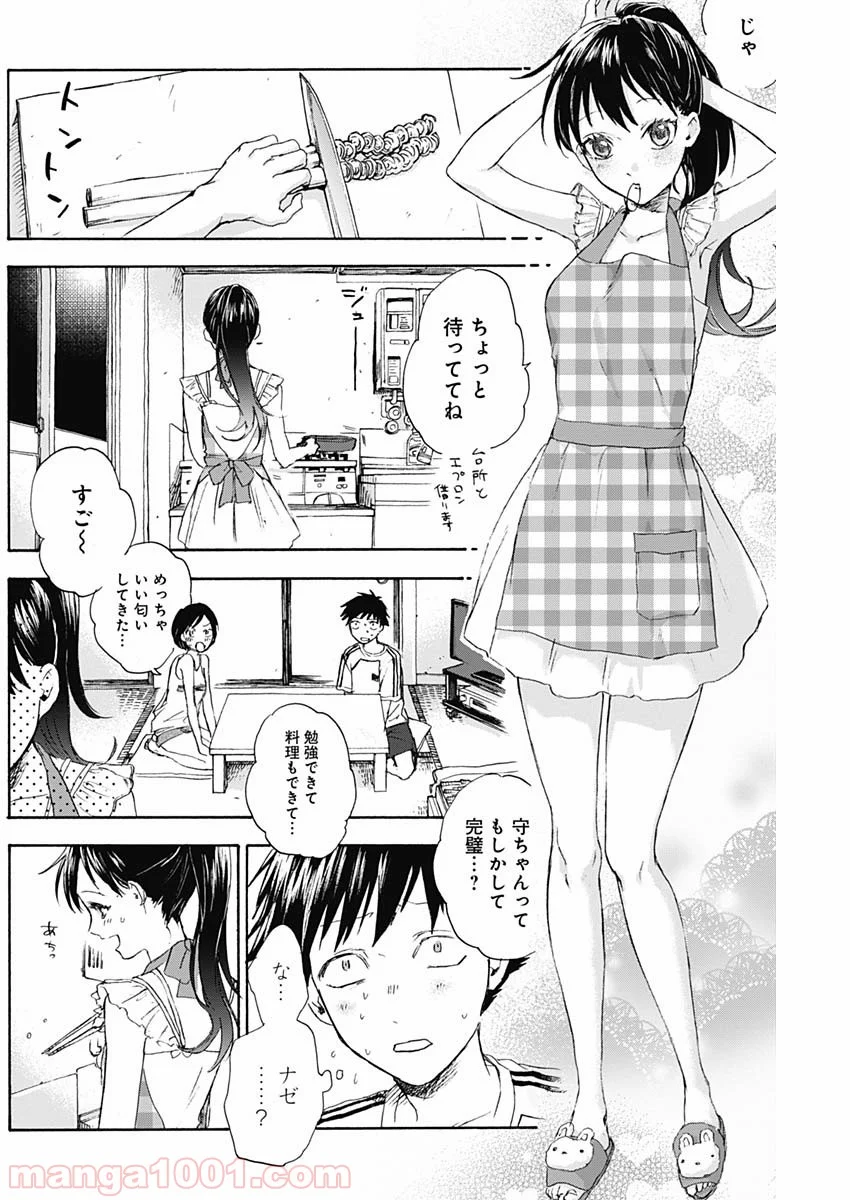 可愛そうにね、元気くん - 第11話 - Page 10