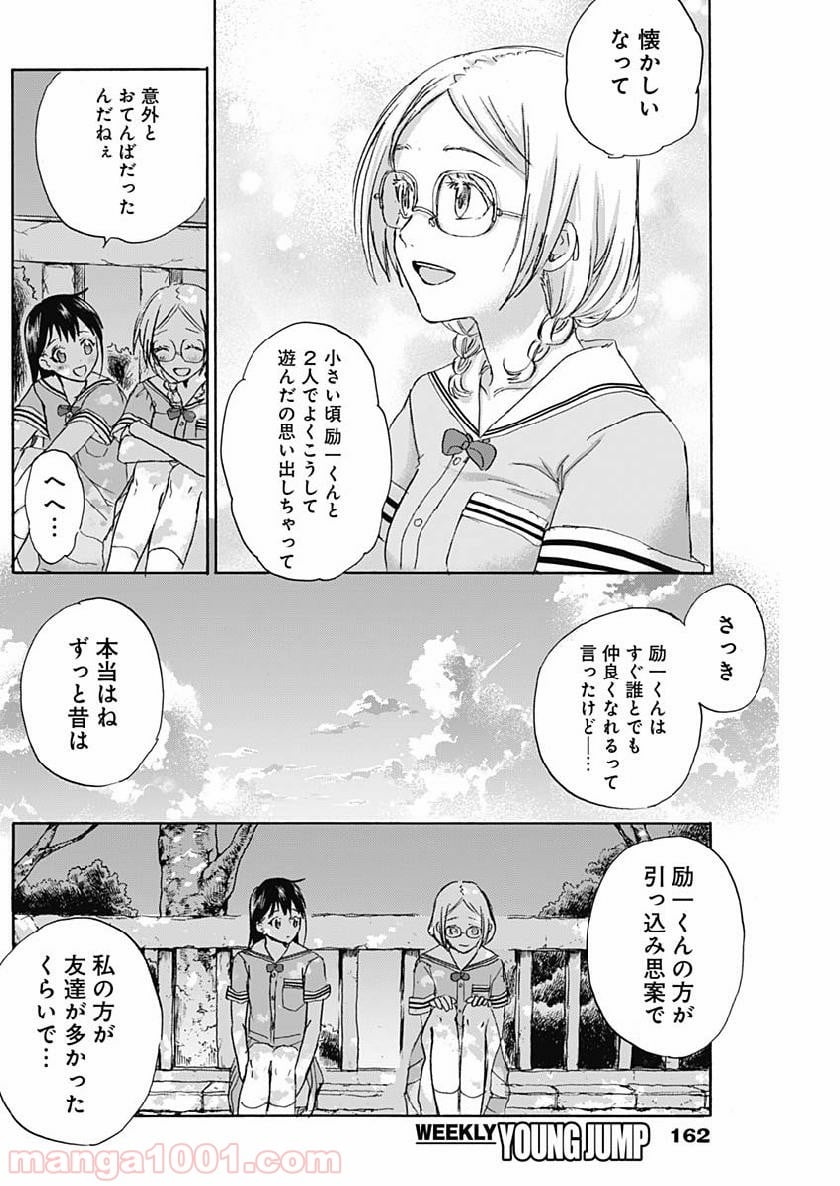 可愛そうにね、元気くん - 第19話 - Page 14