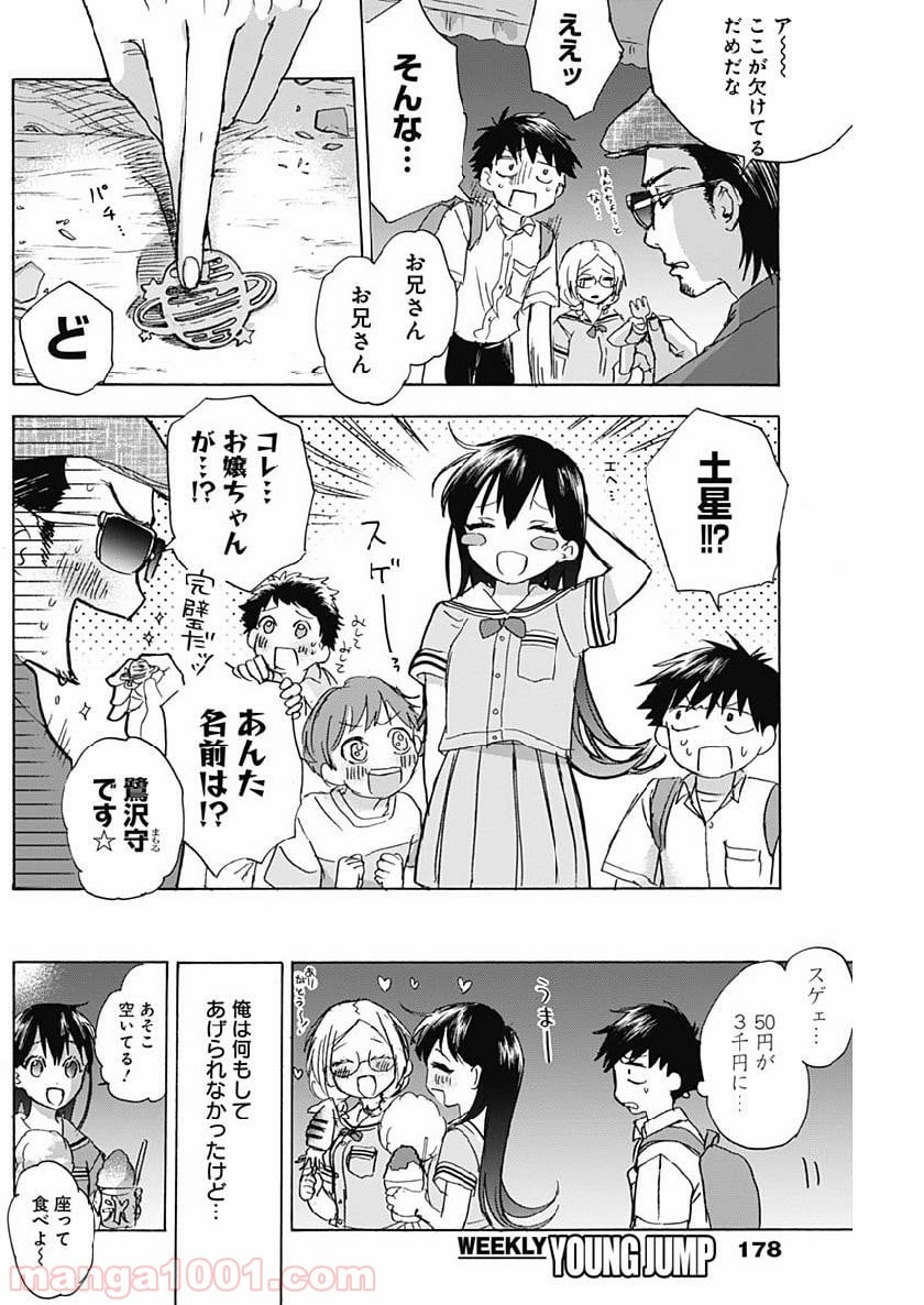 可愛そうにね、元気くん - 第20話 - Page 14