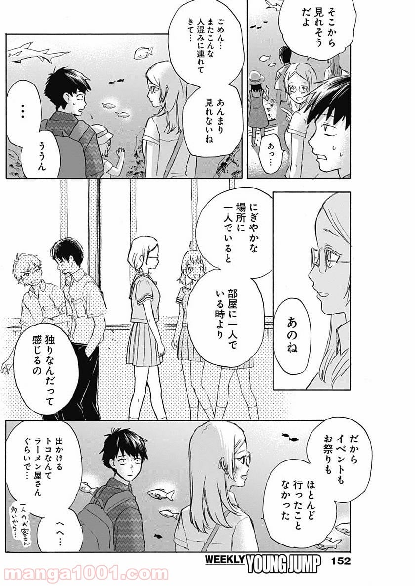 可愛そうにね、元気くん - 第24話 - Page 6