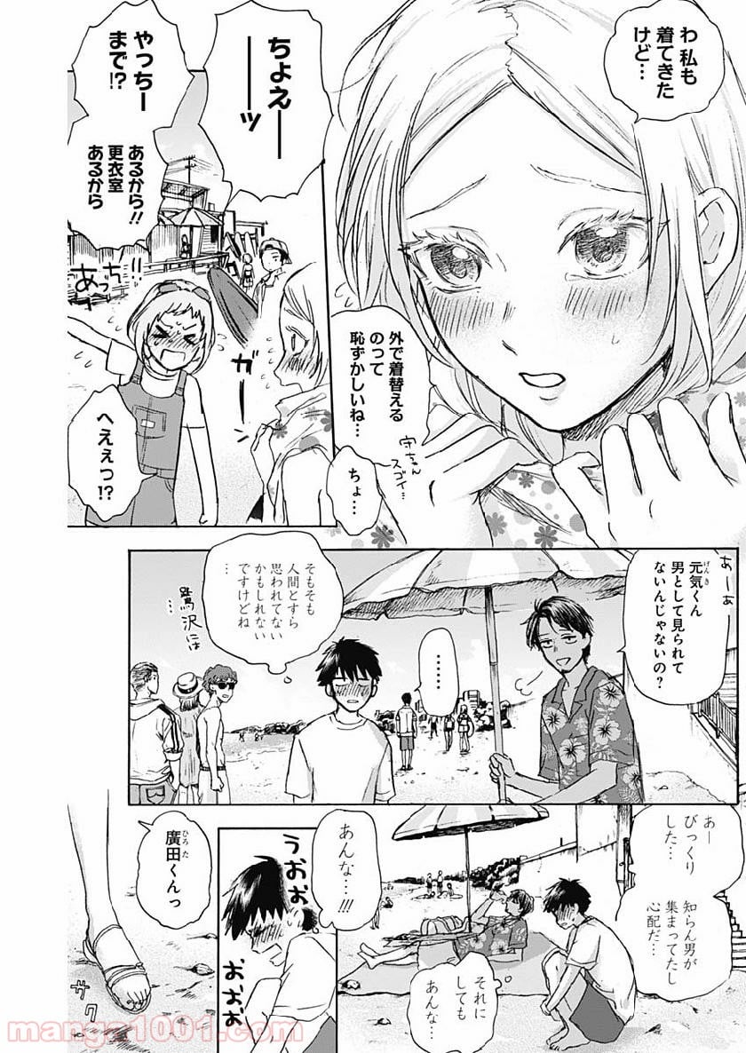 可愛そうにね、元気くん - 第26話 - Page 8