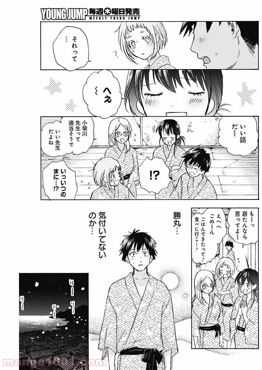 可愛そうにね、元気くん - 第27話 - Page 13