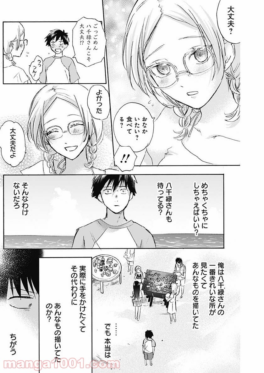 可愛そうにね、元気くん - 第28話 - Page 7