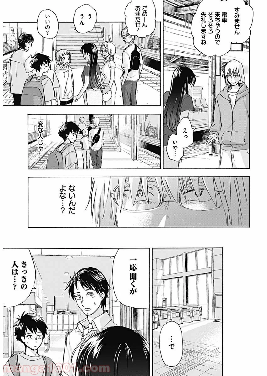 可愛そうにね、元気くん - 第30話 - Page 4