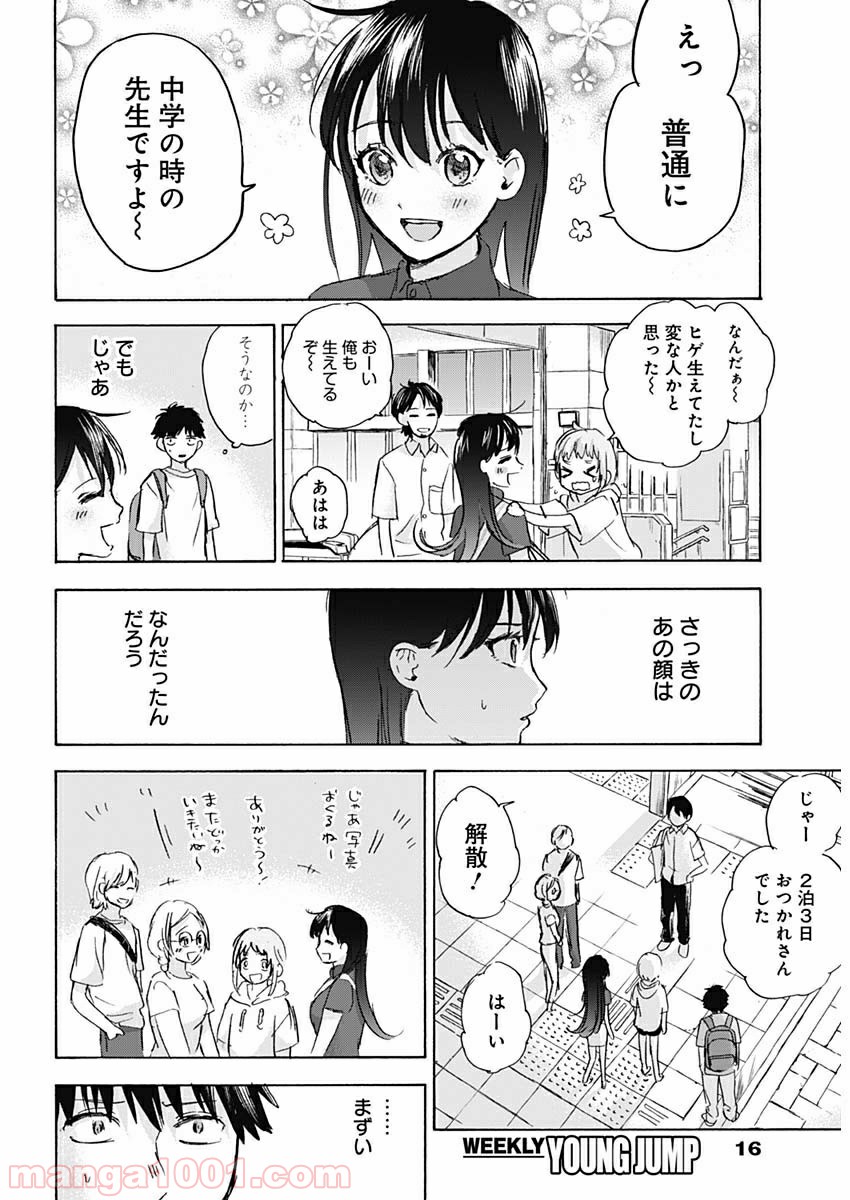 可愛そうにね、元気くん - 第30話 - Page 5