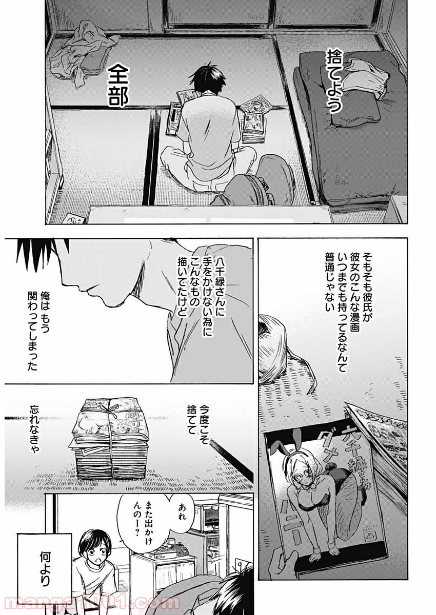 可愛そうにね、元気くん - 第30話 - Page 10