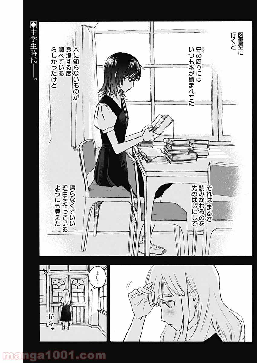 可愛そうにね、元気くん - 第34話 - Page 2