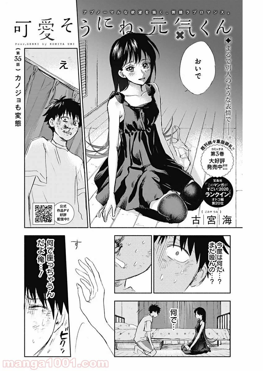 可愛そうにね、元気くん - 第35話 - Page 2