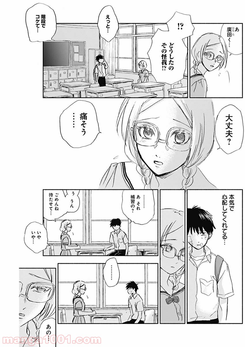 可愛そうにね、元気くん - 第35話 - Page 13