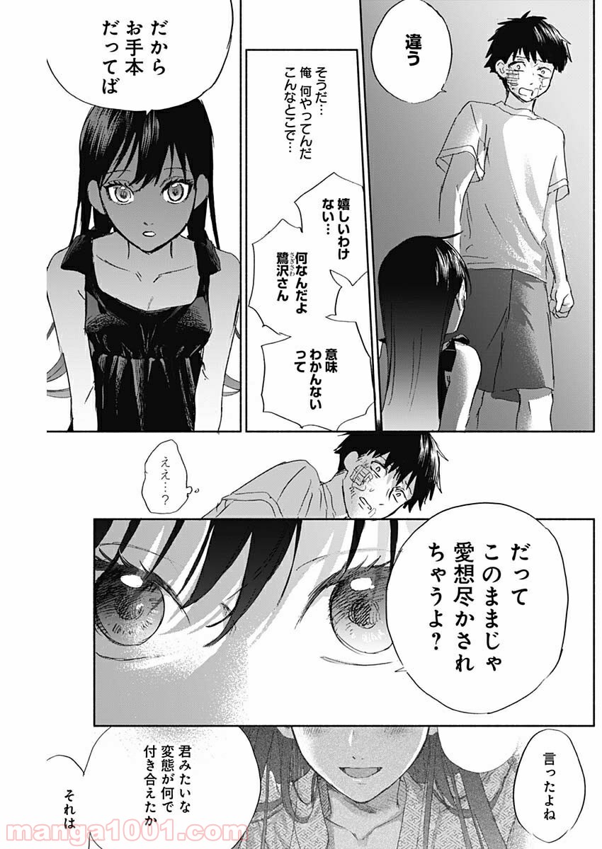 可愛そうにね、元気くん - 第35話 - Page 5