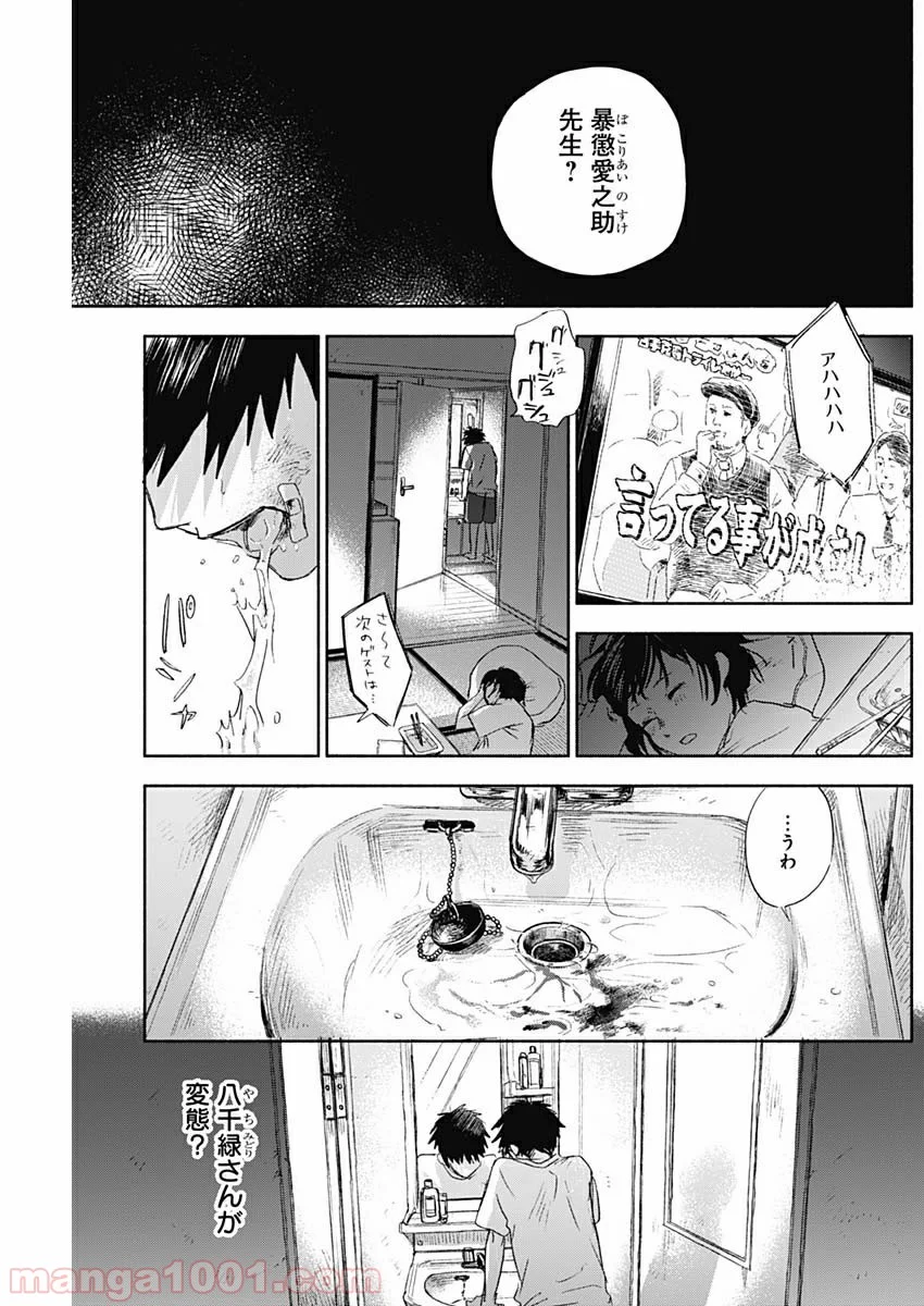 可愛そうにね、元気くん - 第35話 - Page 7