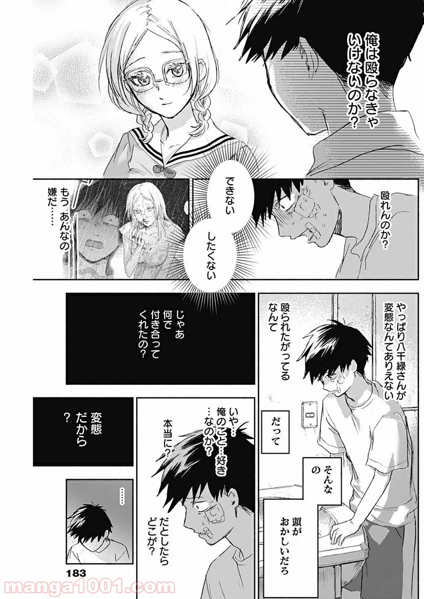 可愛そうにね、元気くん - 第35話 - Page 9