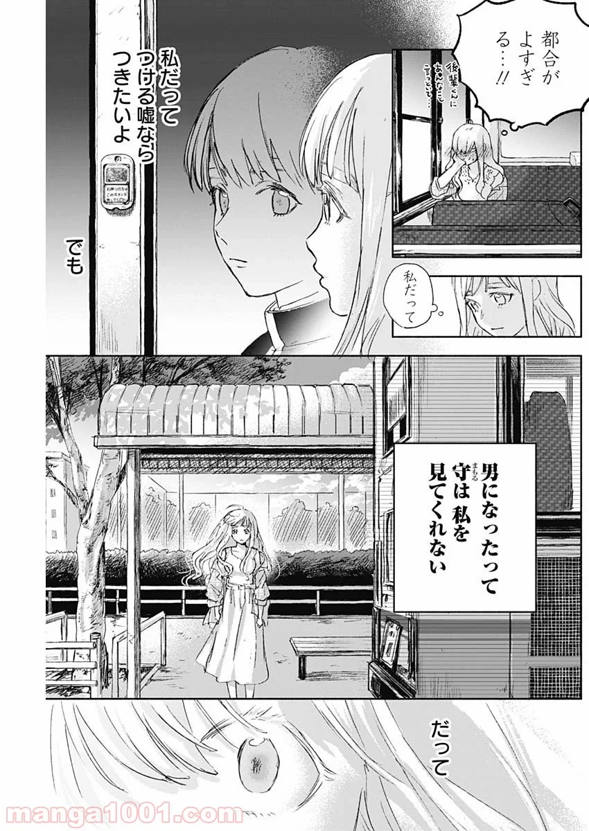 可愛そうにね、元気くん - 第38話 - Page 15