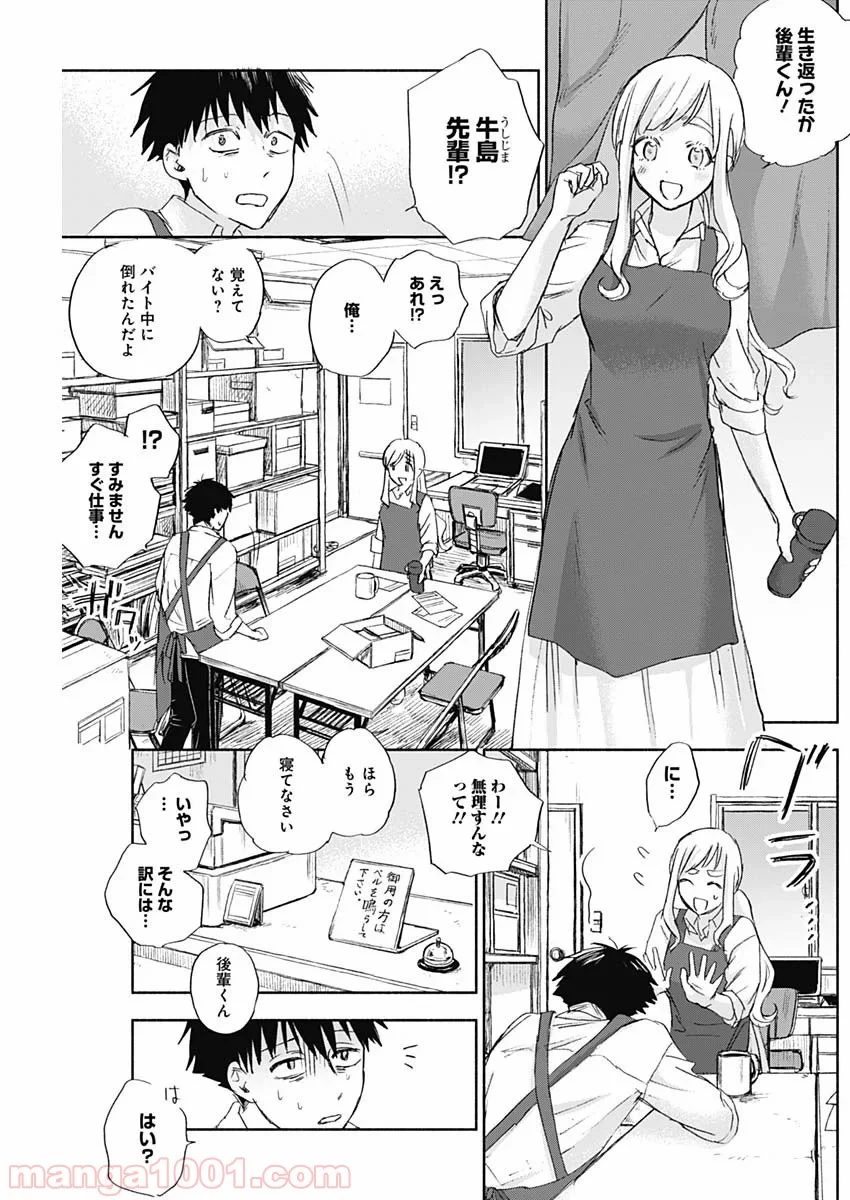 可愛そうにね、元気くん - 第38話 - Page 5