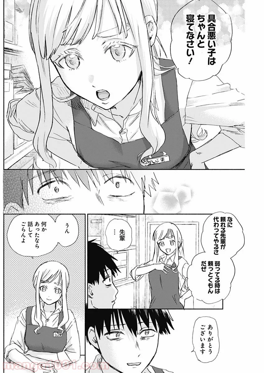 可愛そうにね、元気くん - 第38話 - Page 6