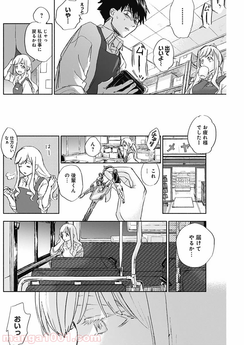 可愛そうにね、元気くん - 第38話 - Page 10