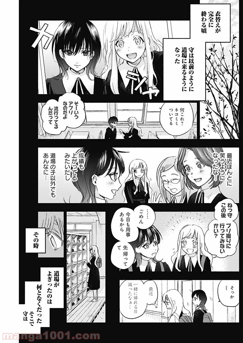 可愛そうにね、元気くん - 第40話 - Page 7