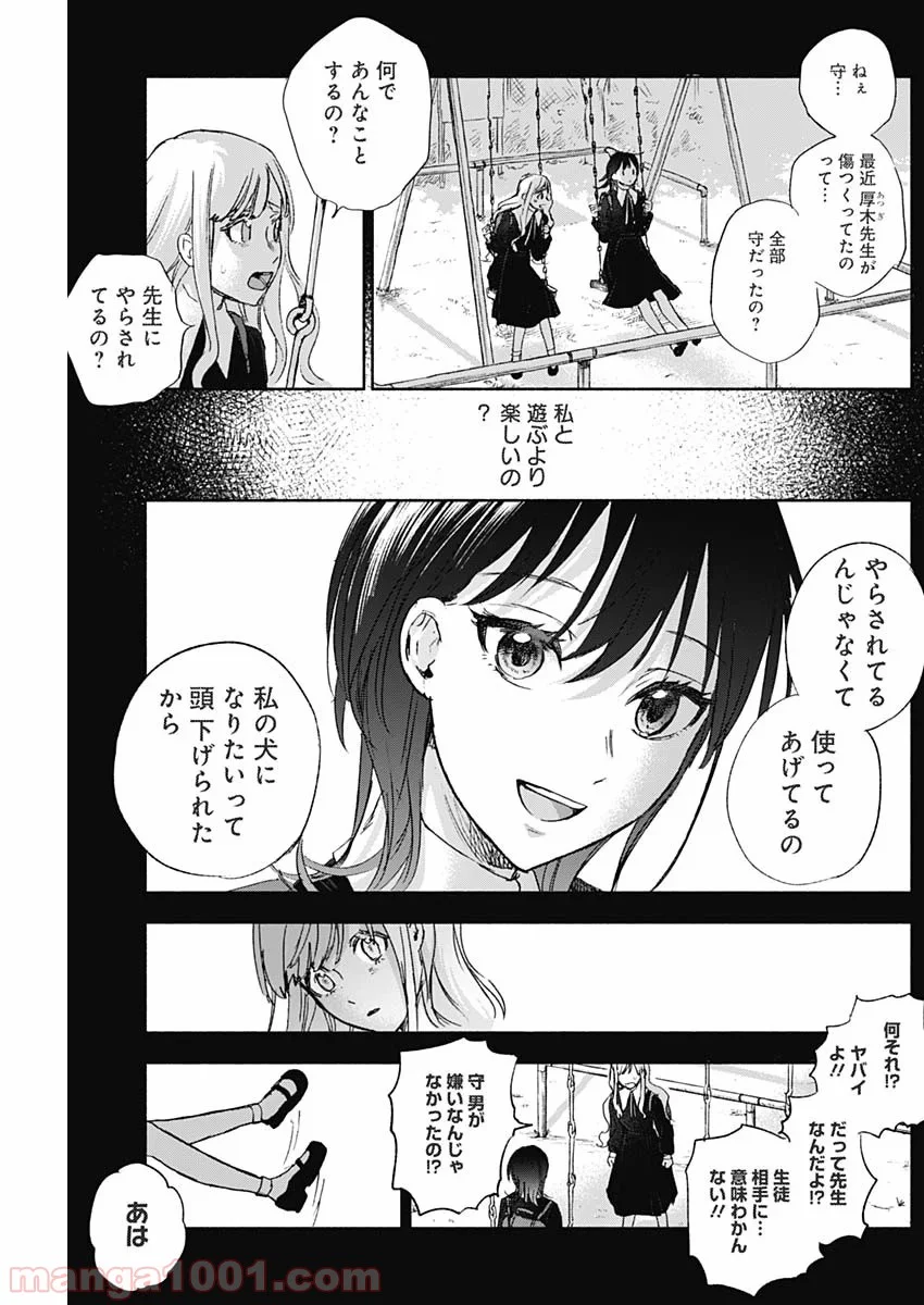 可愛そうにね、元気くん - 第40話 - Page 9