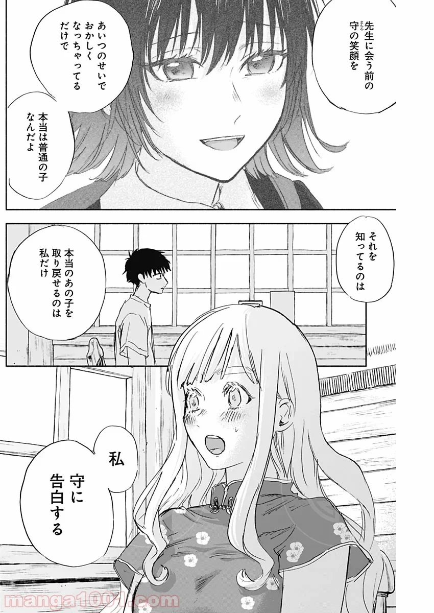 可愛そうにね、元気くん - 第41話 - Page 2