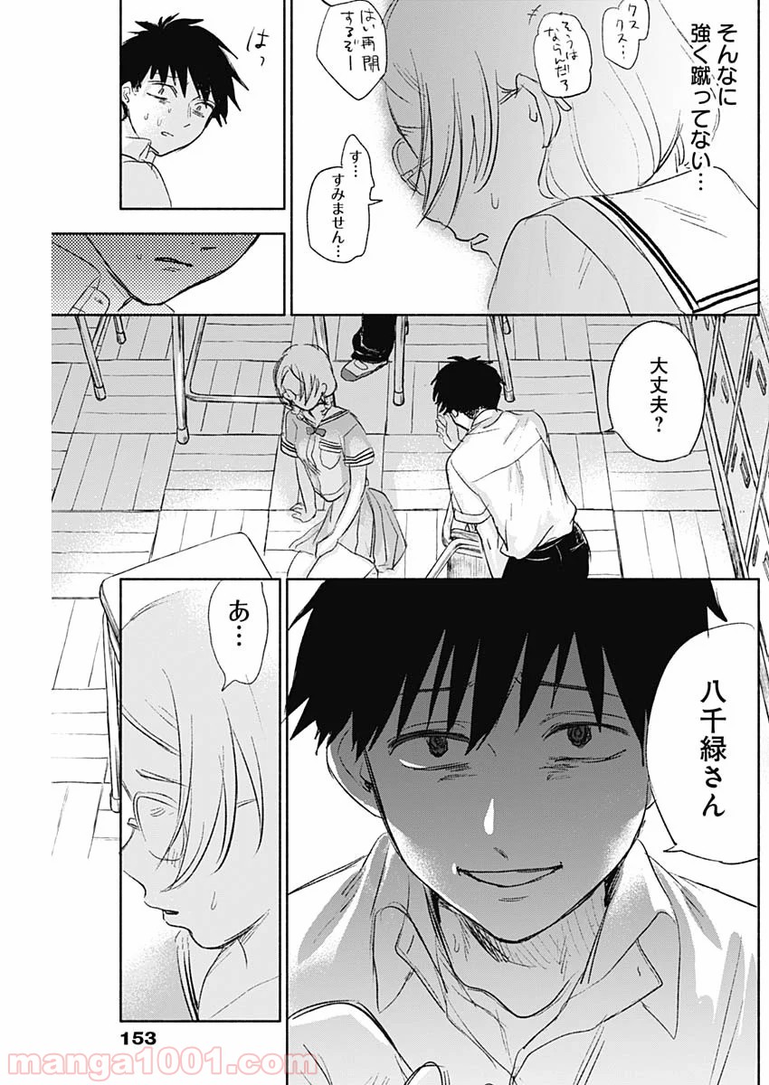 可愛そうにね、元気くん - 第45話 - Page 15