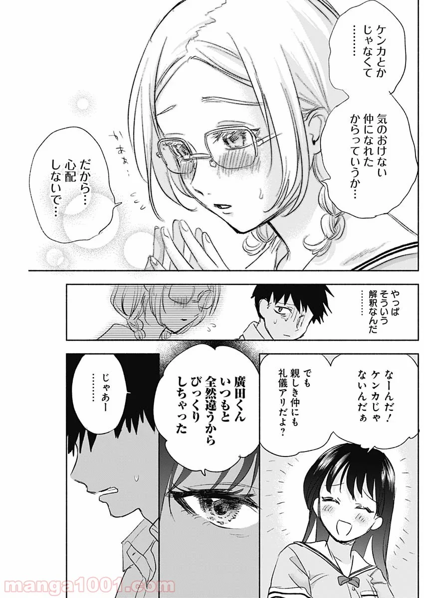 可愛そうにね、元気くん - 第45話 - Page 9