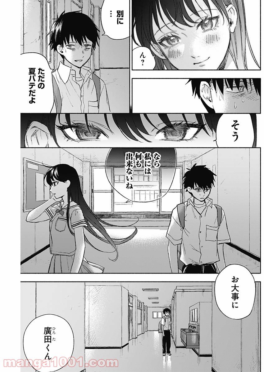 可愛そうにね、元気くん - 第46話 - Page 3