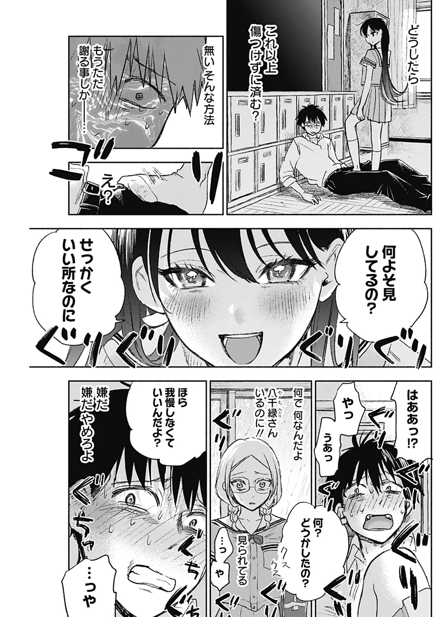 可愛そうにね、元気くん - 第48話 - Page 2