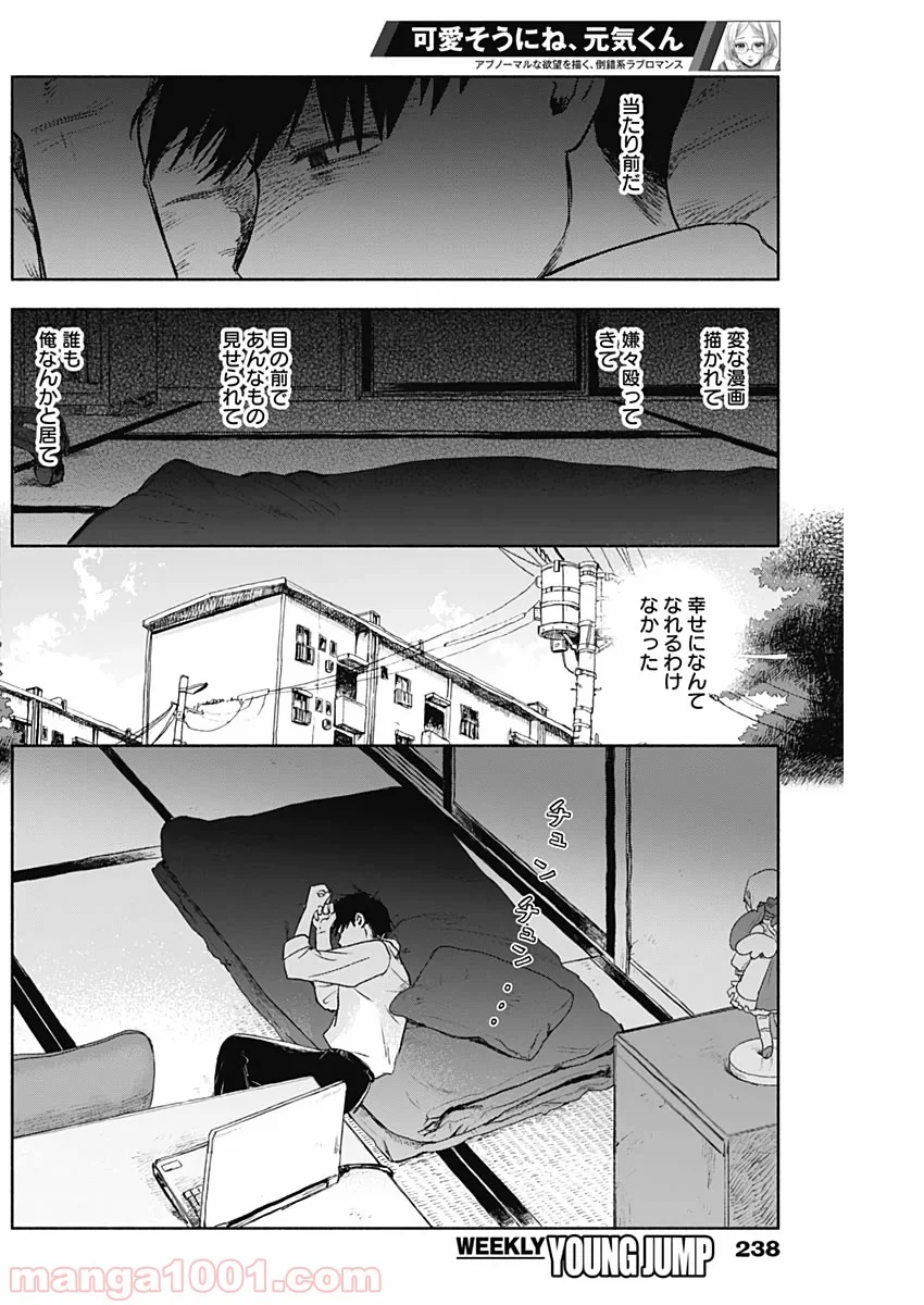 可愛そうにね、元気くん - 第49話 - Page 2