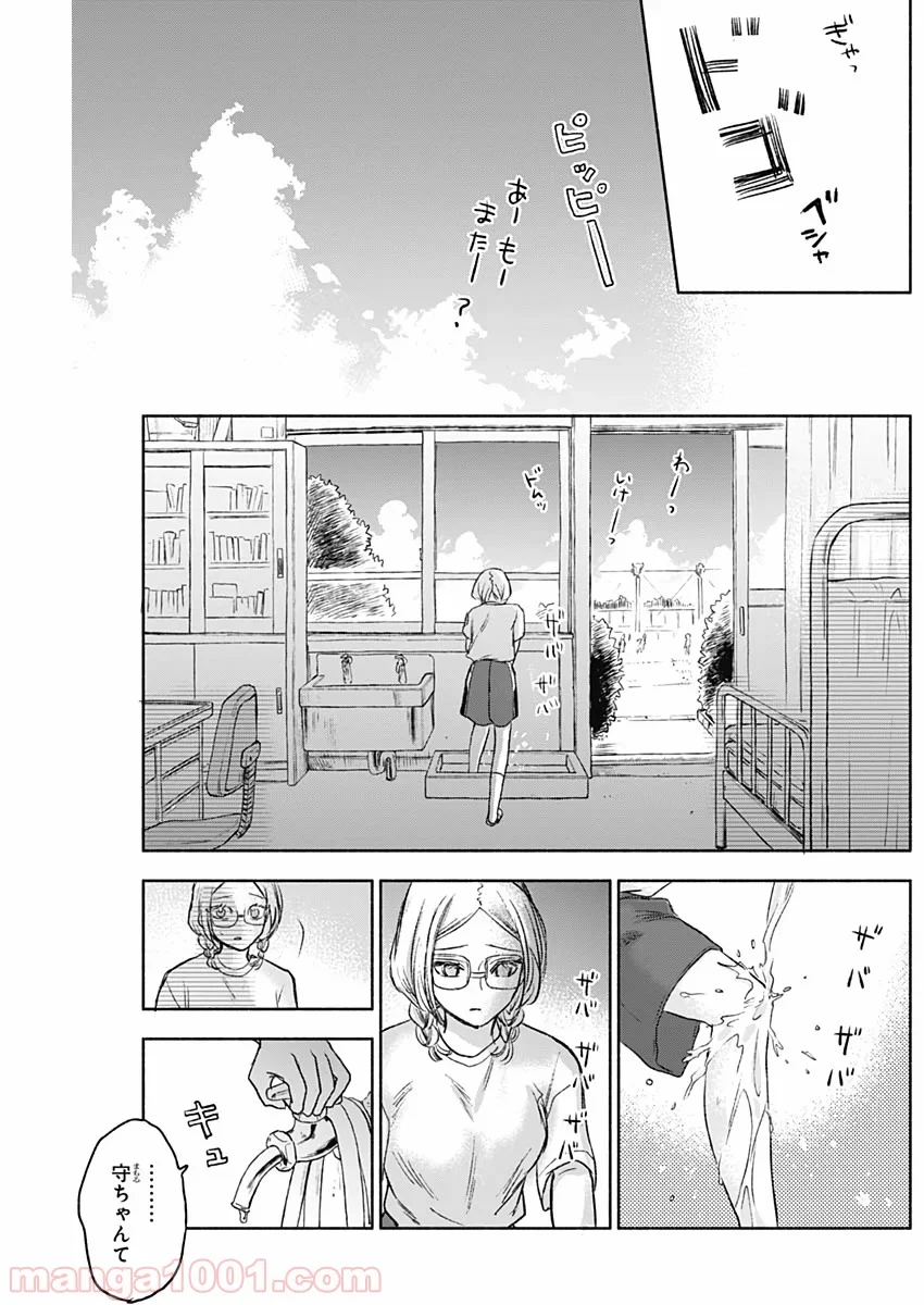 可愛そうにね、元気くん - 第49話 - Page 11