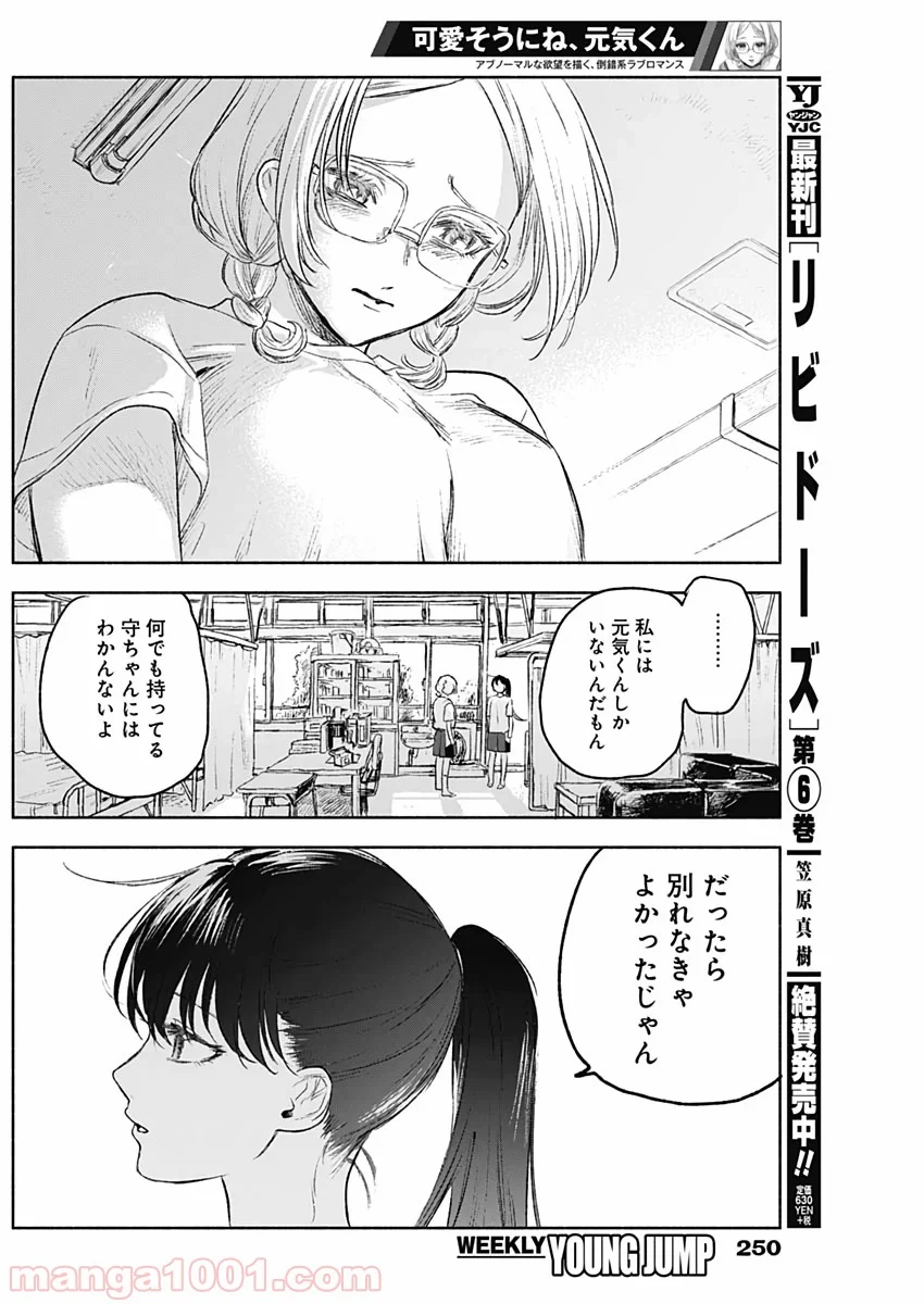 可愛そうにね、元気くん - 第49話 - Page 14