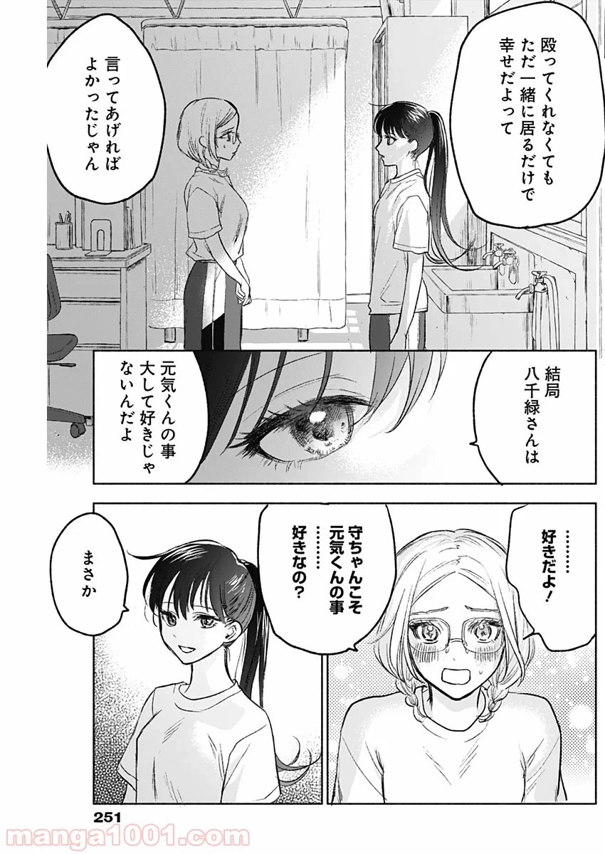 可愛そうにね、元気くん - 第49話 - Page 15