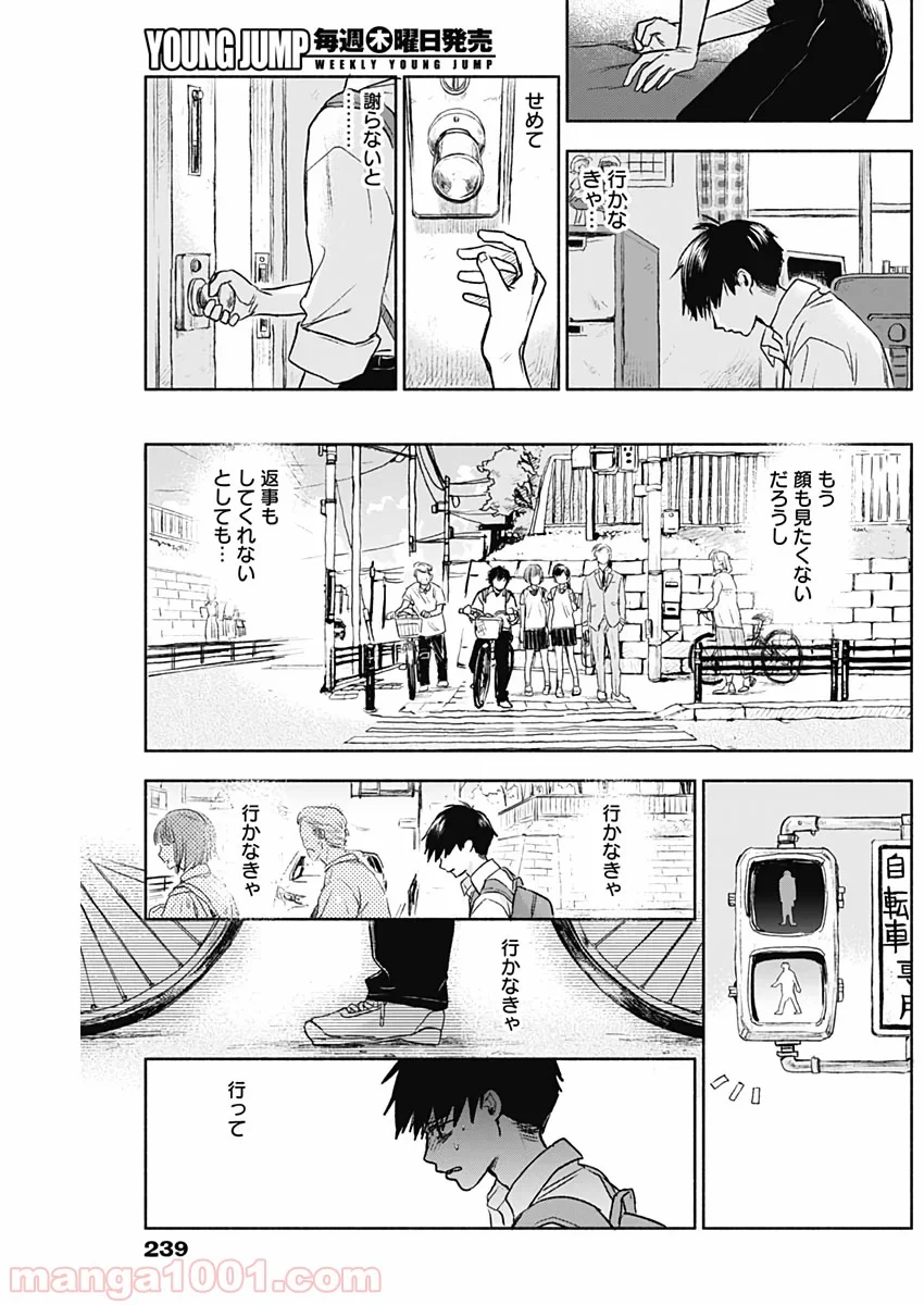 可愛そうにね、元気くん - 第49話 - Page 3