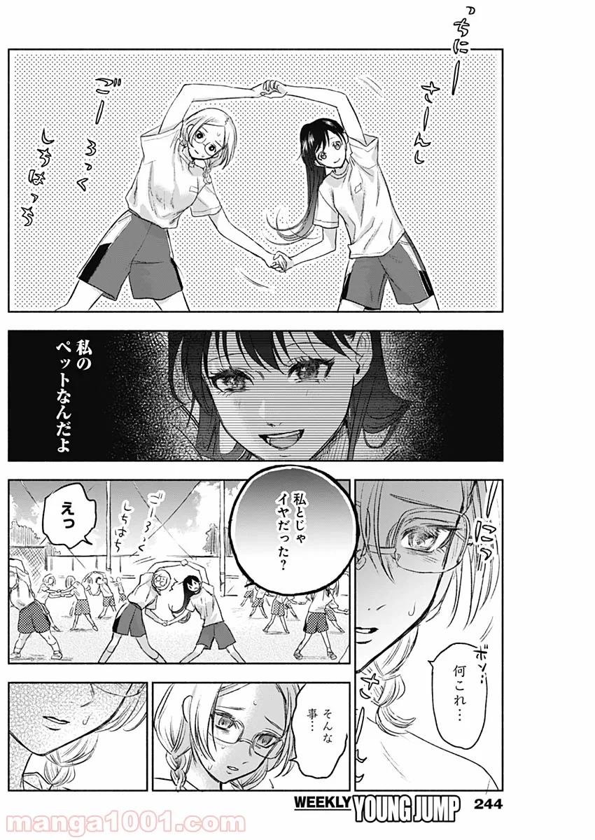 可愛そうにね、元気くん - 第49話 - Page 8