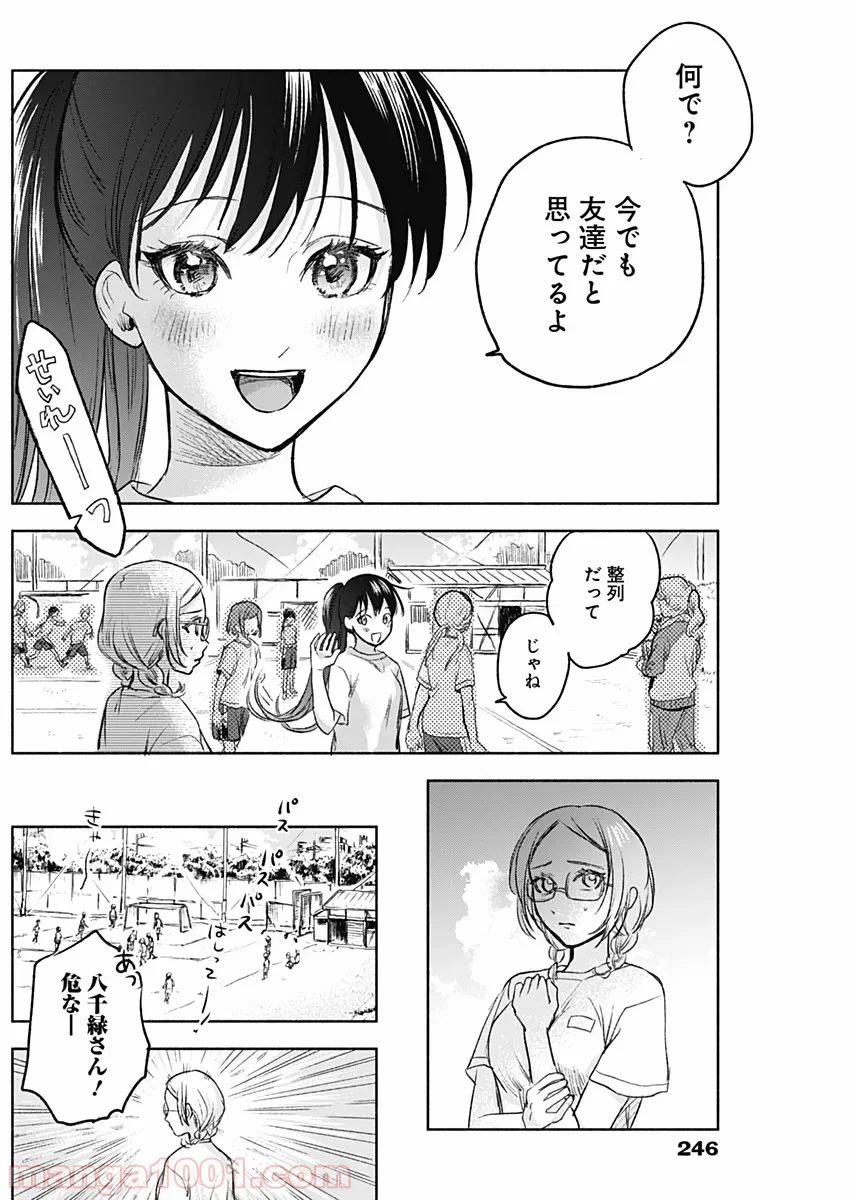 可愛そうにね、元気くん - 第49話 - Page 10